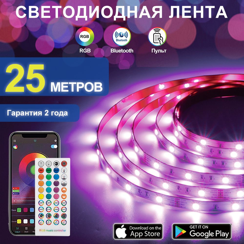 Светодиодная лента 25 метров 24В 400Leds 5050 RGB