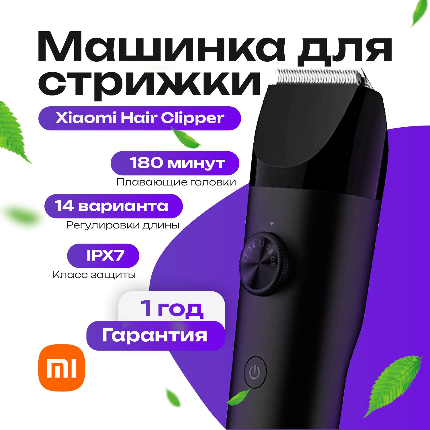 Машинка для стрижки Mijia Hair Clipper