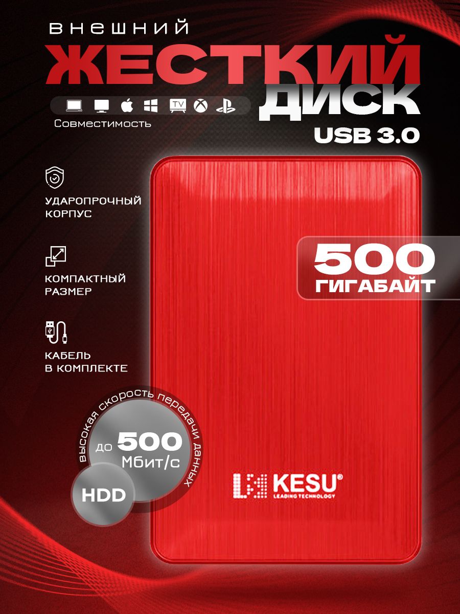 KESU 500 ГБ Внешний жесткий диск k2518 (2518), красный