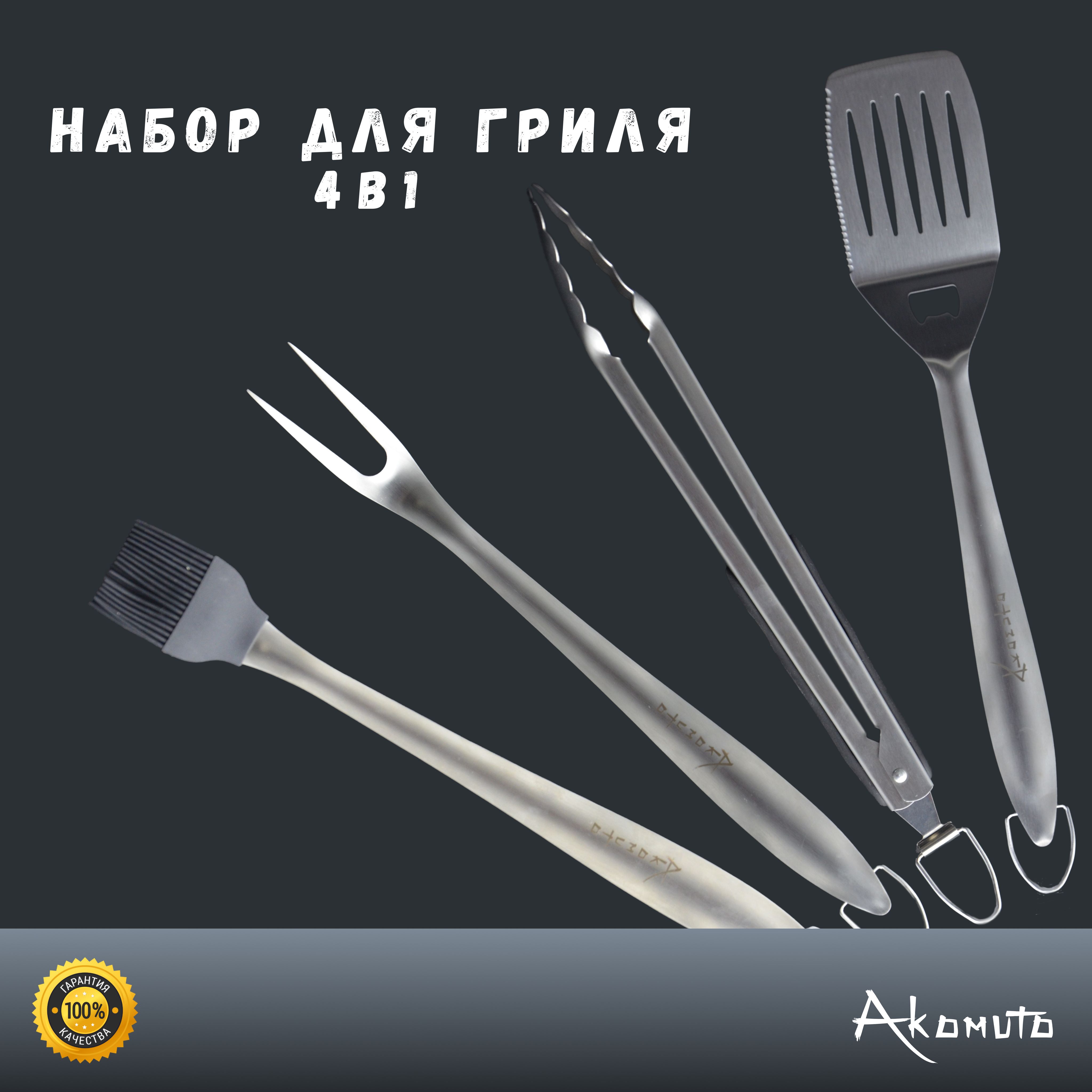 Набор для барбекю, гриля, мангала, кухни, нержавейка 4 предмета