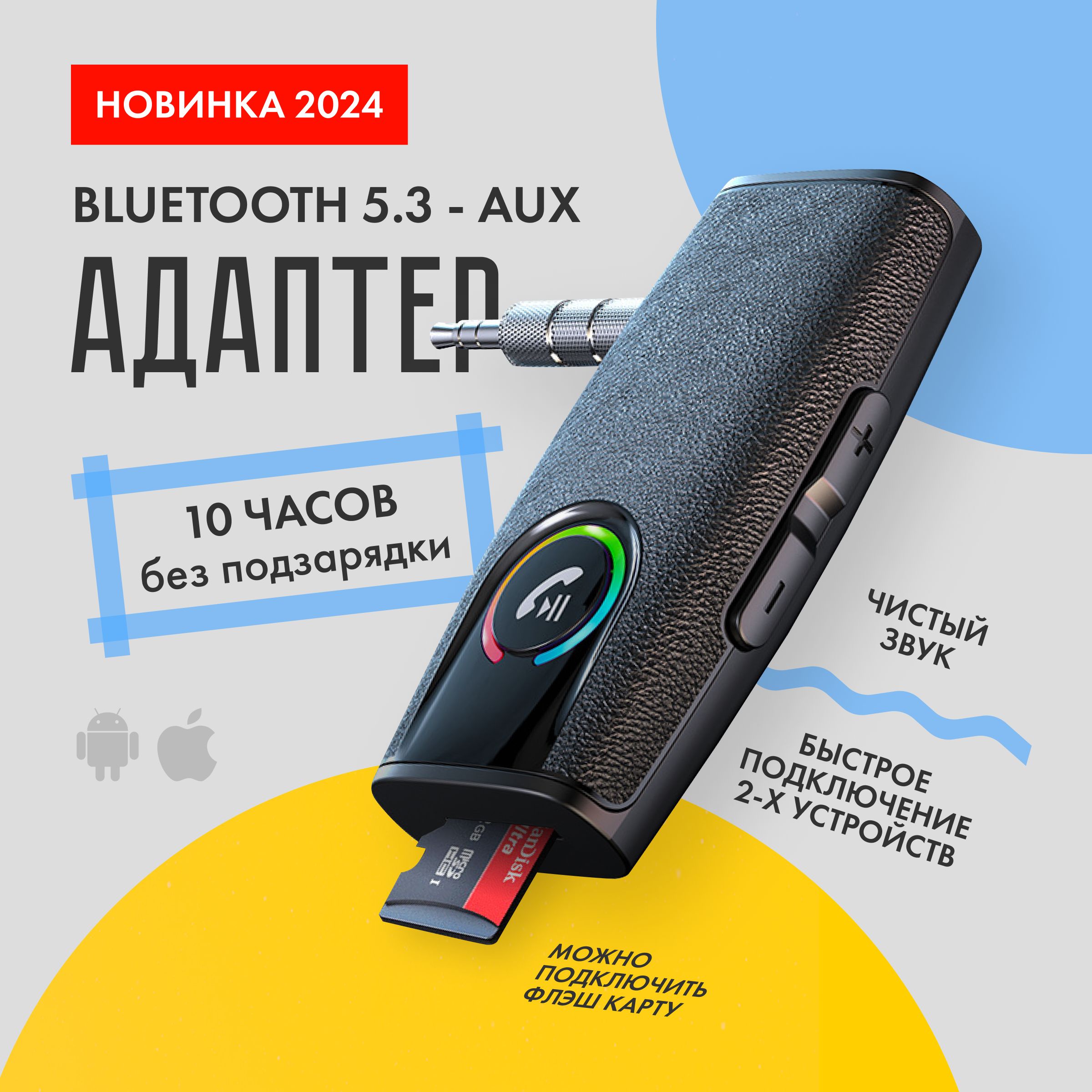 Bluetooth-auxадаптердляавто/АвтомобильныйаудиоприемникБлютуз-аукс