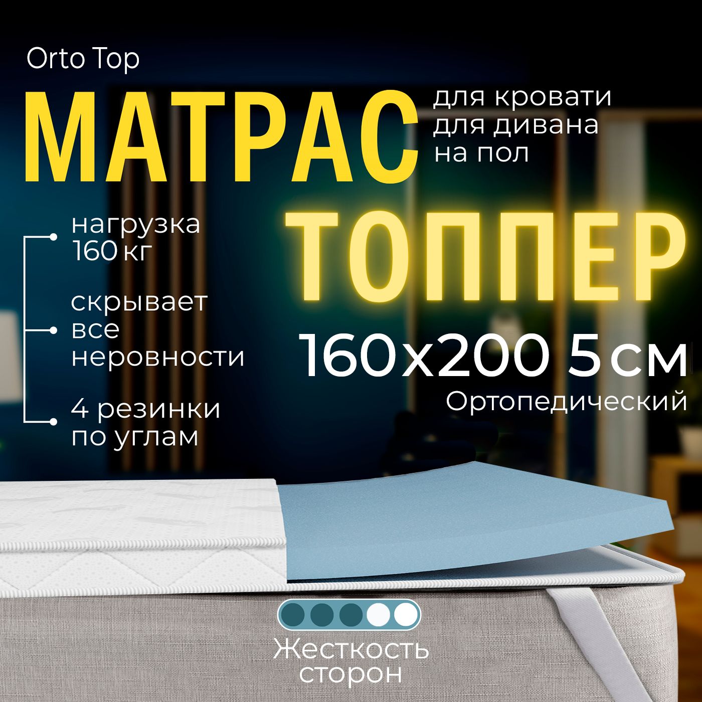 Тонкий Ортопедический Матрас На Диван 160х200 Купить