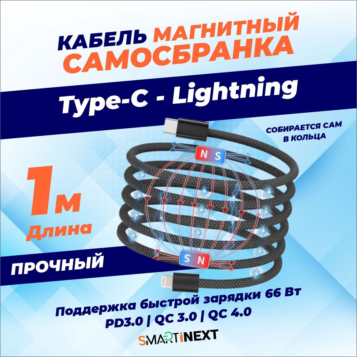 МагнитныйкабельдлязарядкиLightning-TypeC-1метр/БыстраязарядкаiPhone,PD66W/Проводдляайфона