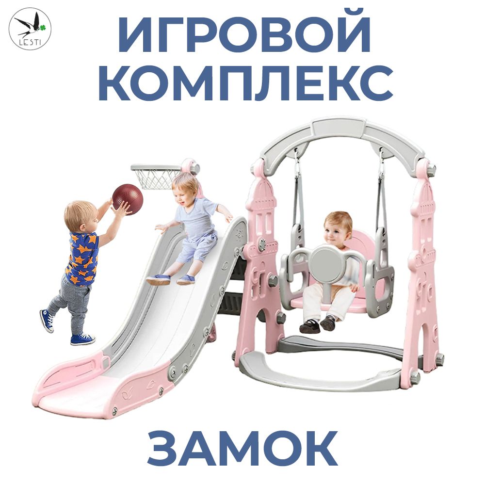 Спортивно-игровой комплекс LESTI Замок, горка, качели, баскетбольное кольцо для дома и улицы, розовый; серый