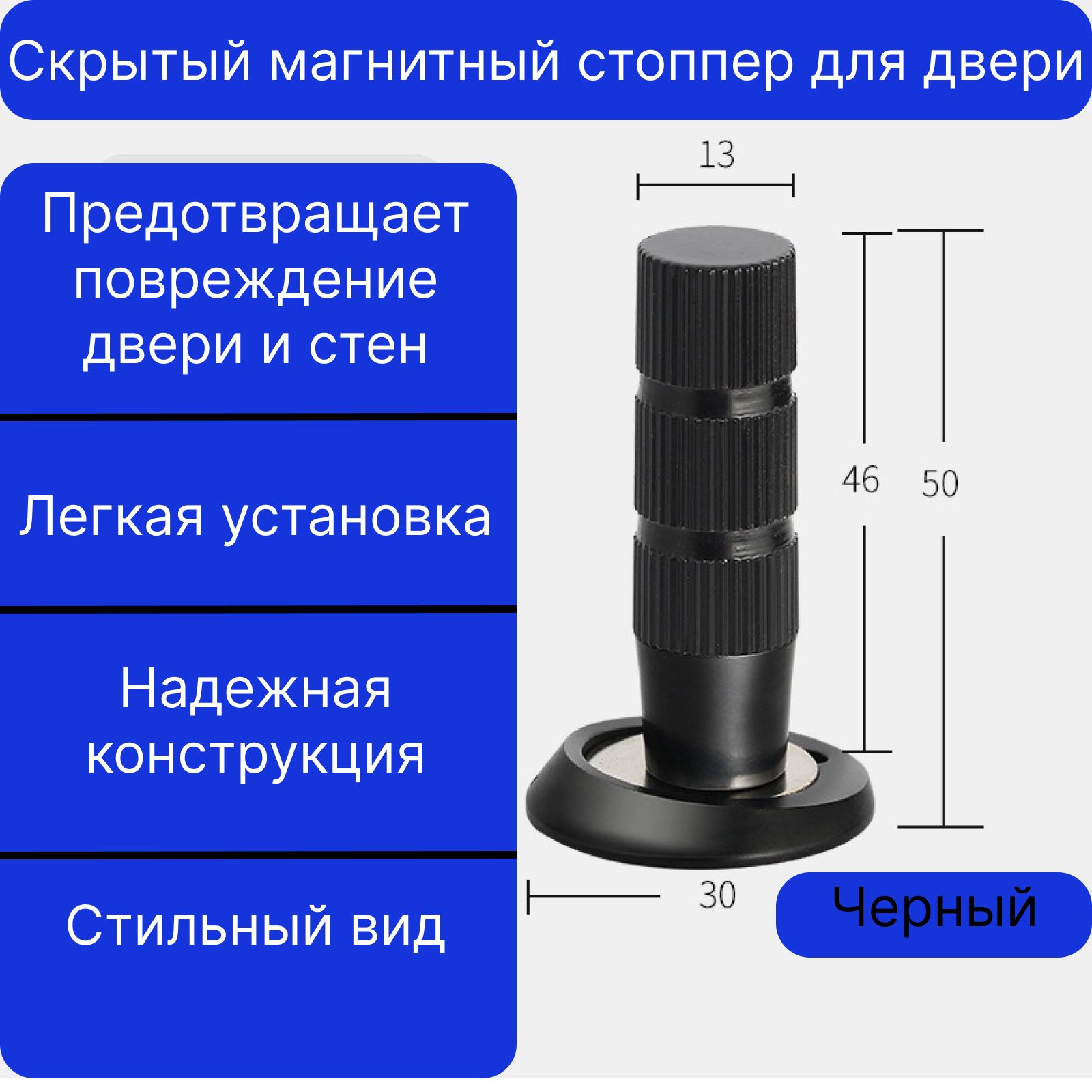 Магнитный ограничитель (стоппер) для двери, скрытый, черный