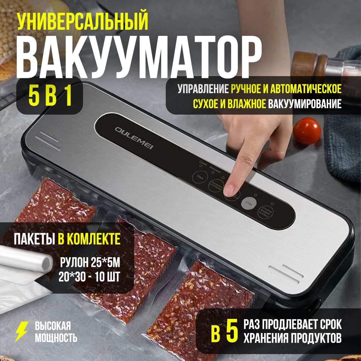 Вакуумный упаковщик OULEMEI vacuum - купить по доступным ценам в  интернет-магазине OZON (1556328655)