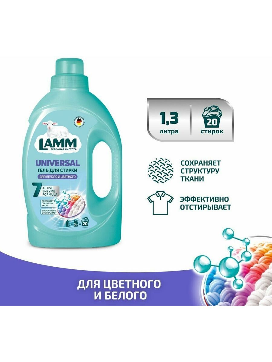 Lamm капсулы для стирки альпийская свежесть color aroma 12 шт. Гель лам отзывы. Гель лам отзывы. Гель для стирки ламм. Гель для стирки lamm "альпийская свежесть.