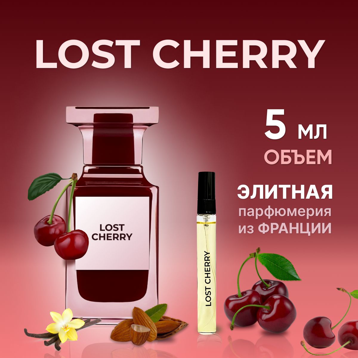 Духи женские унисекс Лост Черри Lost Cherry 5 мл