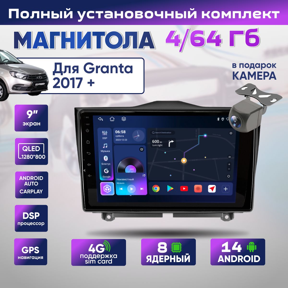 Магнитола Лада Гранта FL 4/64 ГБ Lada Granta FL 2017-2024 8 ядер Android 14 4G +Wi-Fi DSP 48 полос CarPlay Android Auto Вентилятор охлаждения