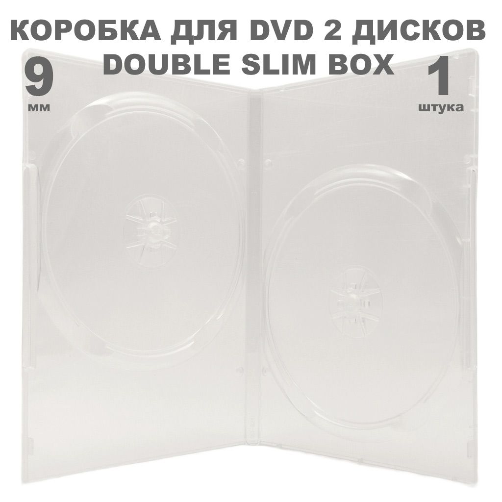 Коробка DVD Slim на 2 диска / Бокс DVD на 2 диска прозрачный, 9мм, упаковка 1 штука