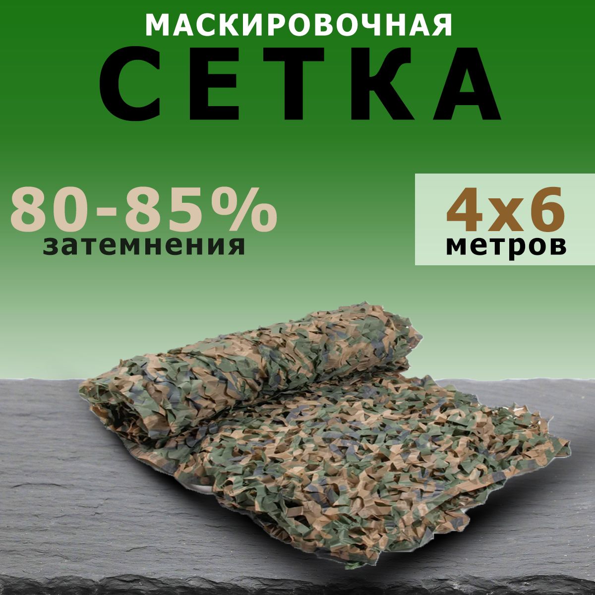 Охота и рыбалка Маскировочная сетка