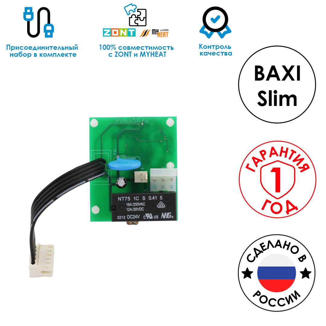 Интерфейсная плата для QAA73 KHG71407251 газового котла BAXI Slim, Polus56