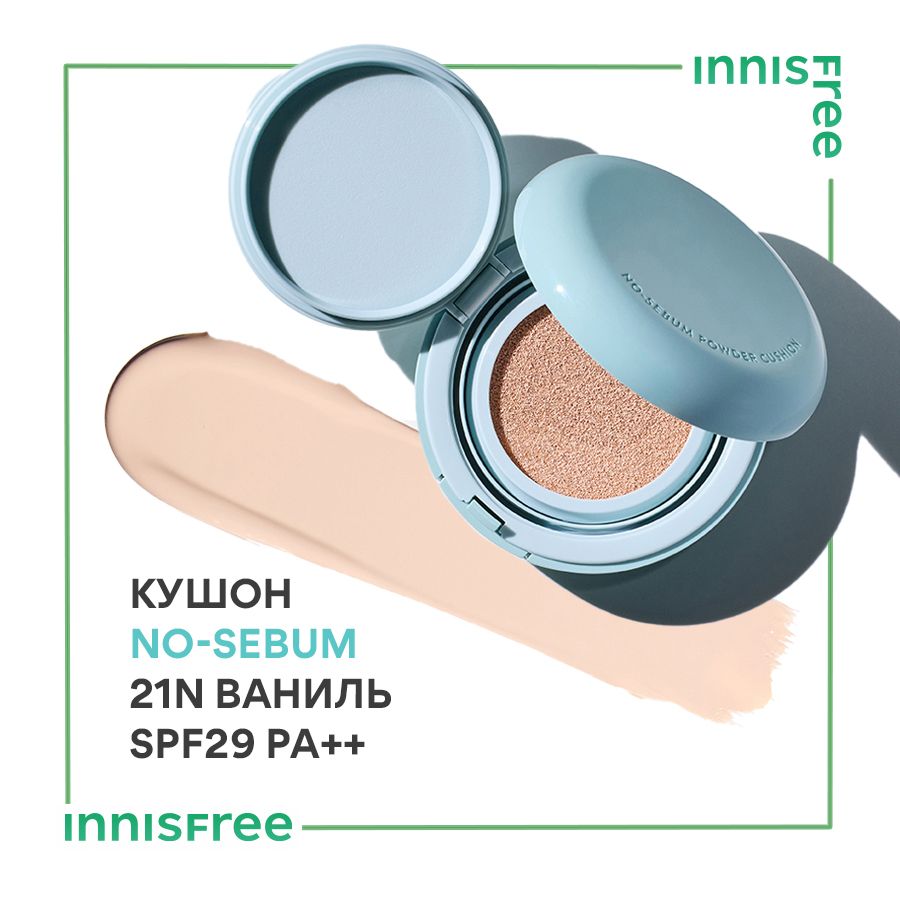 INNISFREEКушонNO-SEBUM21NванильSPF29PA++спудровымфинишем