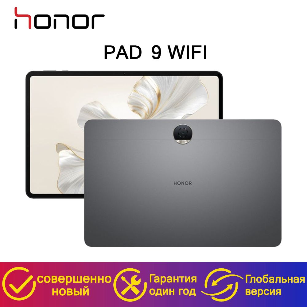 HonorПланшетPad9WIFI,12.1"8/256GB,12.1"8ГБ/256ГБ,серыйметаллик