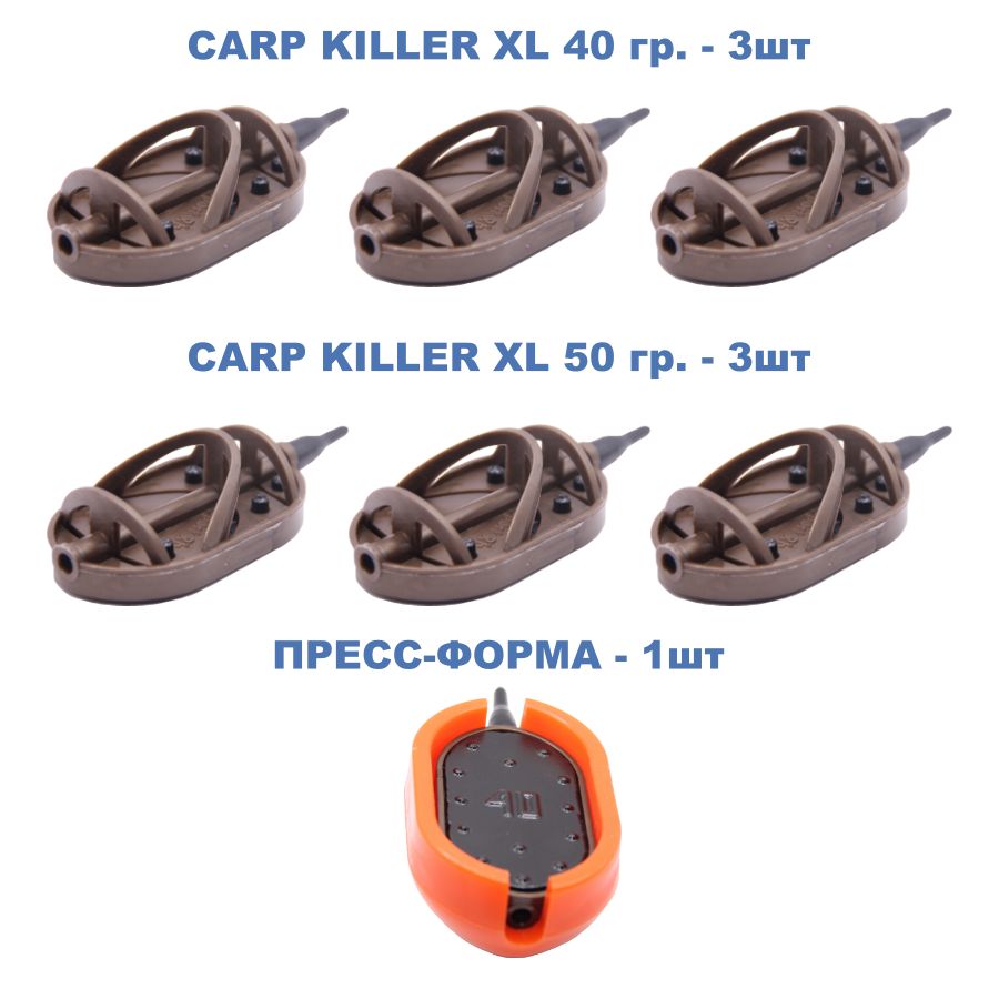 Набор кормушек Sport Flat Methood Carp Killer XL, (40гр-3шт, 50гр-3шт + пресс-форма)