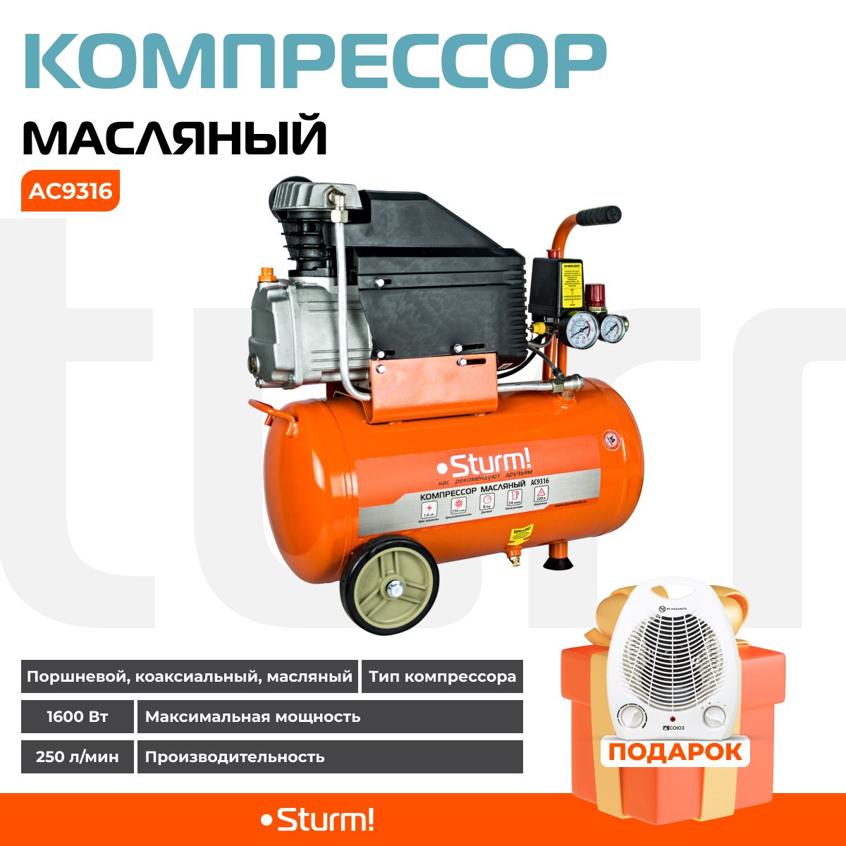 Компрессор масляный Sturm! AC9316