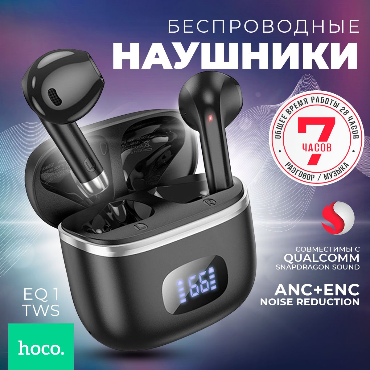 Беспроводные наушники Hoco EQ1 / Bluetooth 5.3 и USB Type-C