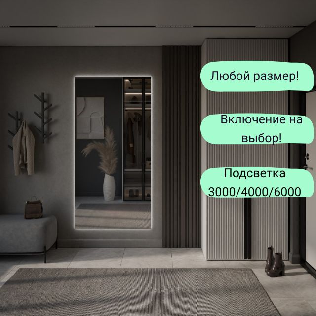 Зеркало интерьерное, 220 см...