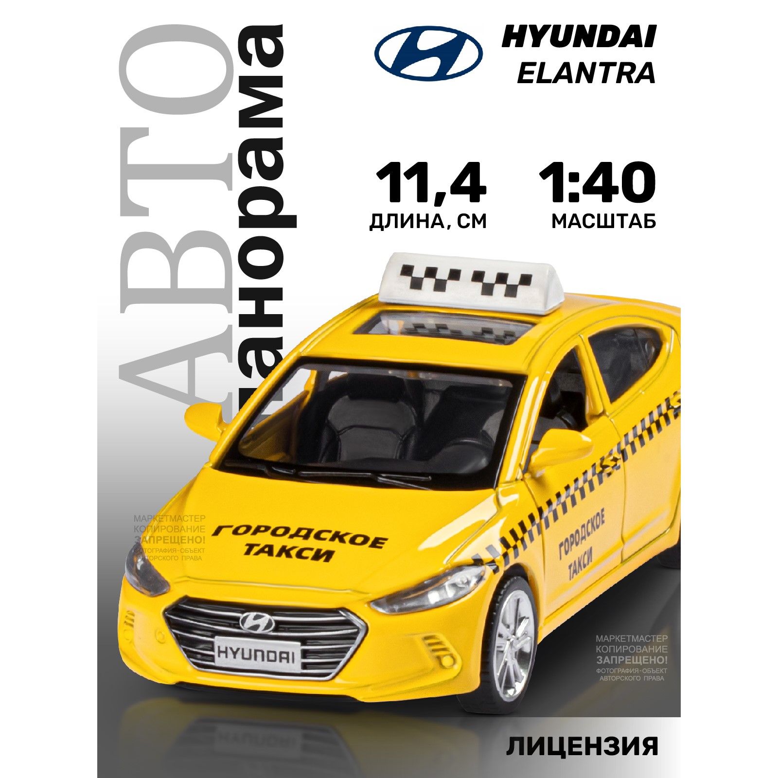 Машинка металлическая, инерционная, Автопанорама, коллекционная модель  Hyundai Elantra 