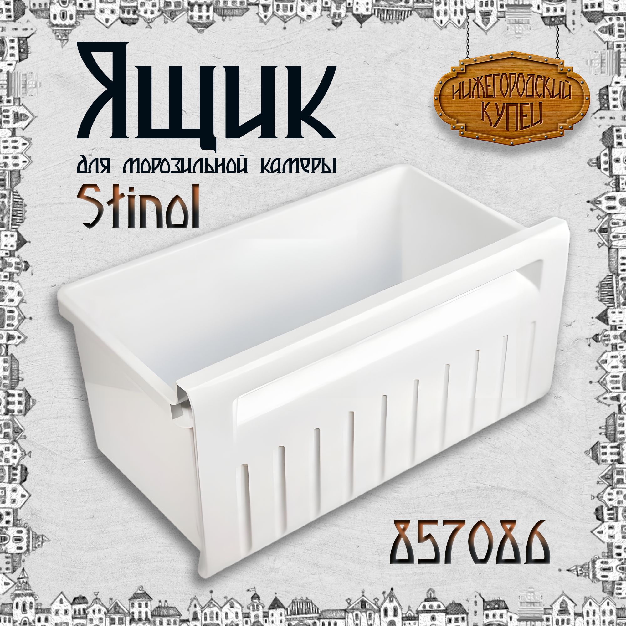 ящик нижний для морозильной камеры холодильника Stinol, Indesit, Ariston