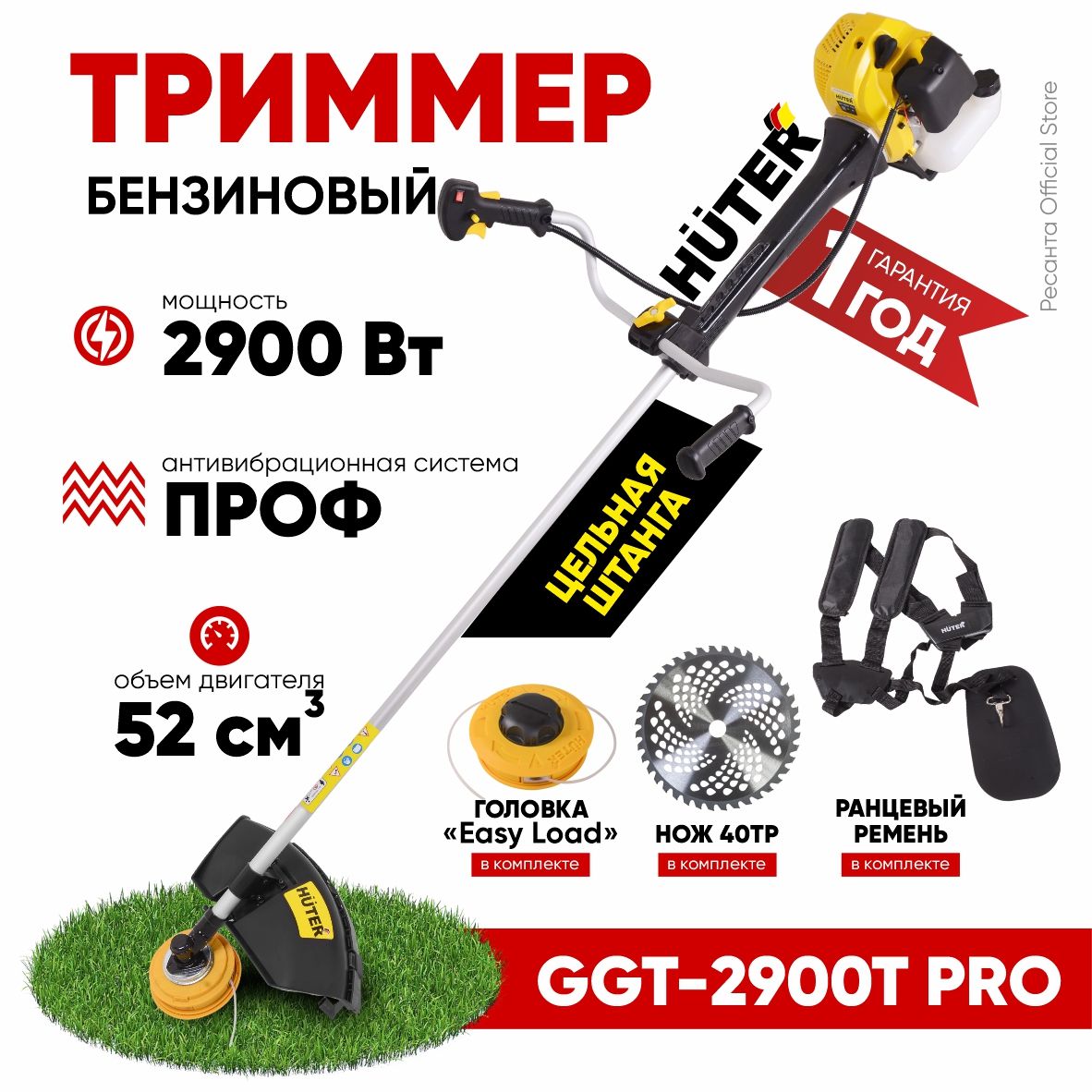 Триммер бензиновый GGT-2900T PRO Huter (цельная штанга) -PROF комплектация