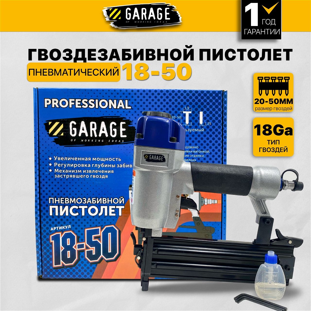 Пневмозабивной пистолет Garage 18-50 Plus