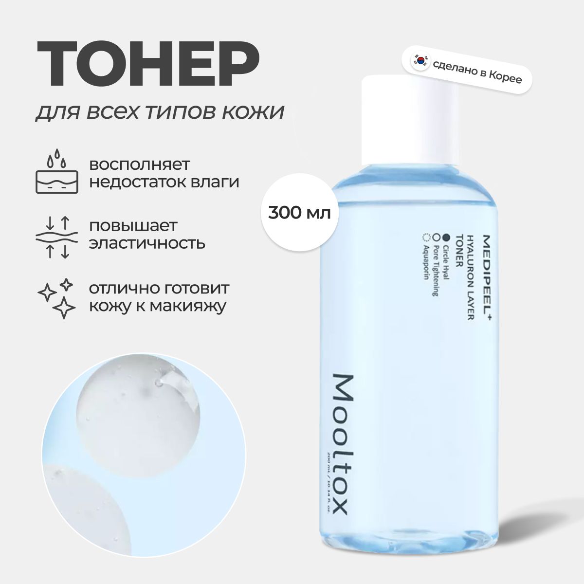 Тоник увлажняющий от сухости Medi-Peel Hyaluronic Acid Layer Mooltox Toner