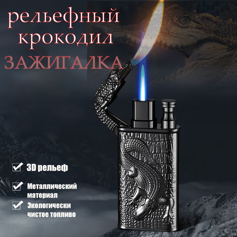 Газоваязажигалка