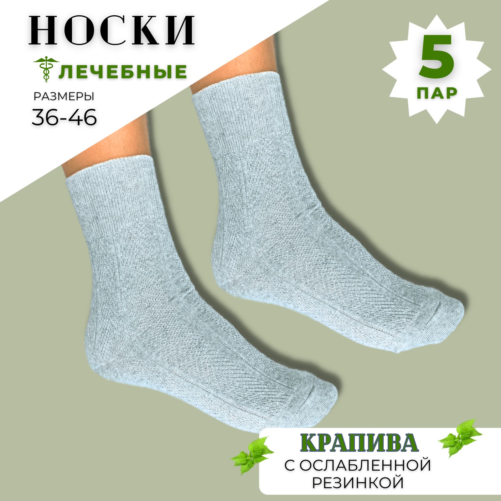 НоскиШАГ+,5пар