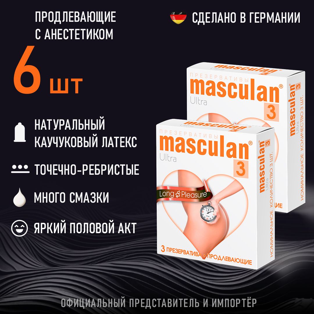 Презервативы Masculan Маскулан 3 Ultra №3, 2шт (6 презервативов, продлевающие с колечками пупырышками и анестетиком), продлевающие половой акт