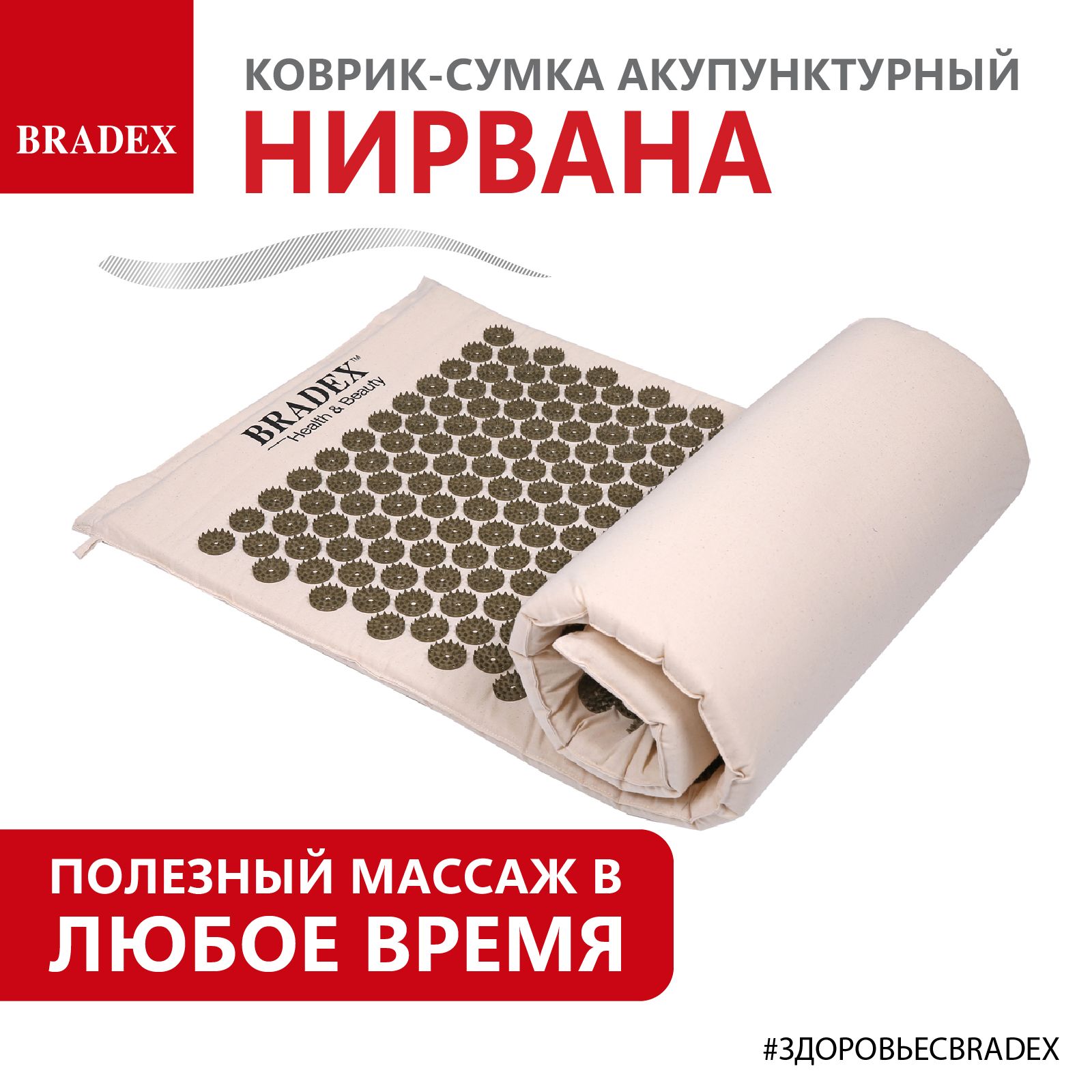 Коврик нирвана bradex