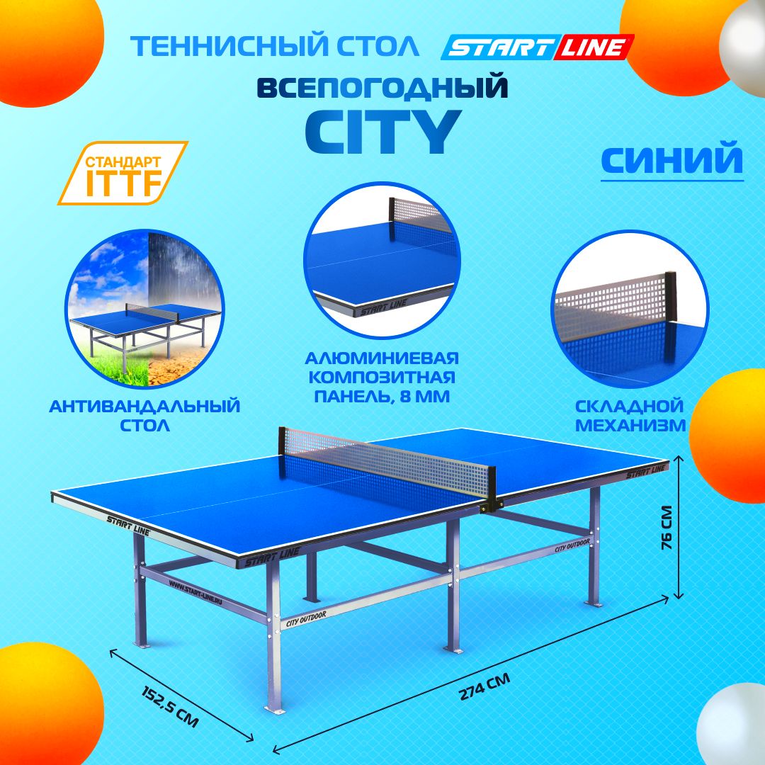 Теннисный стол start line city outdoor с сеткой