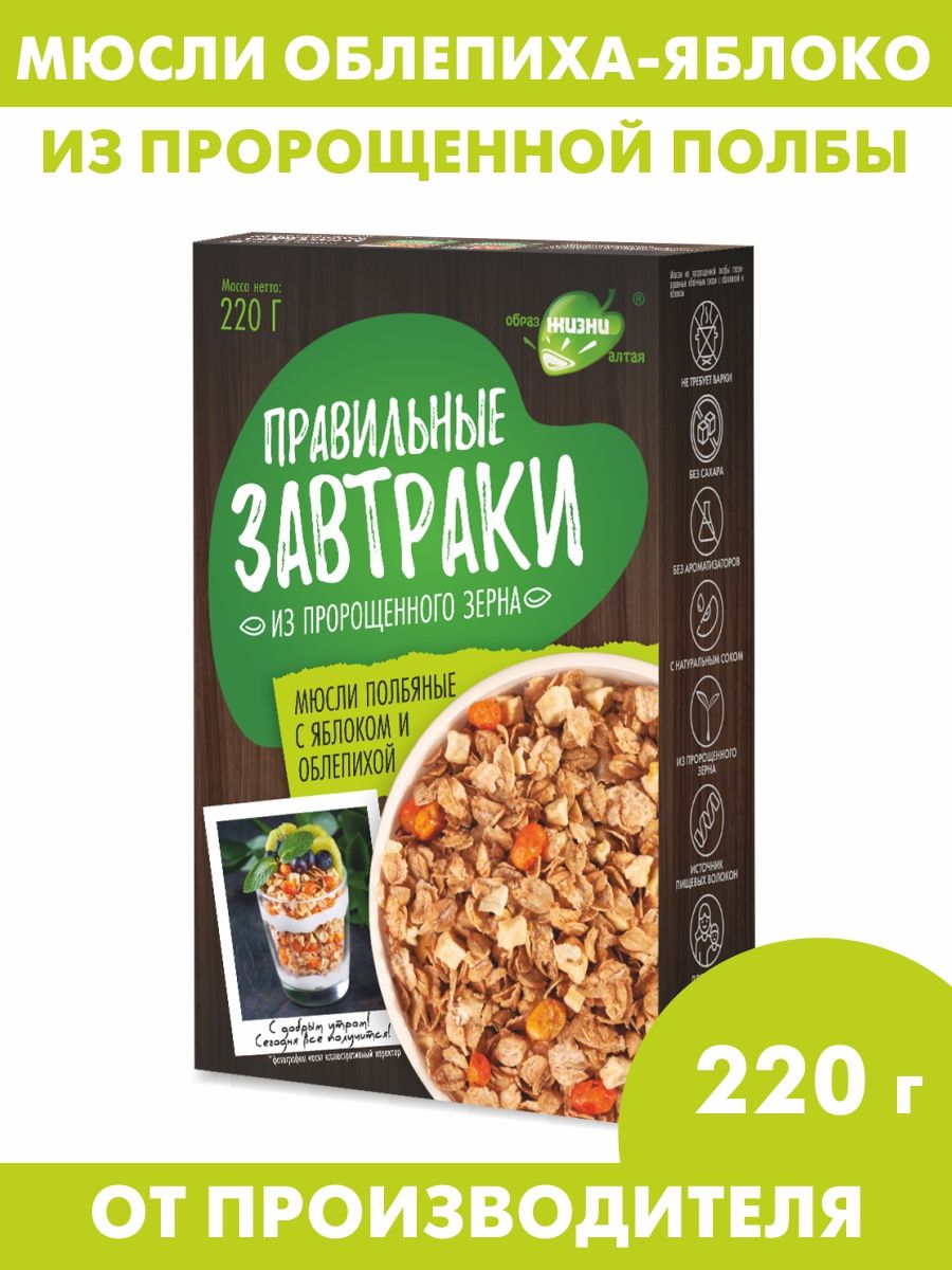 Мюсли с яблоком и облепихой Правильные завтраки 220 г