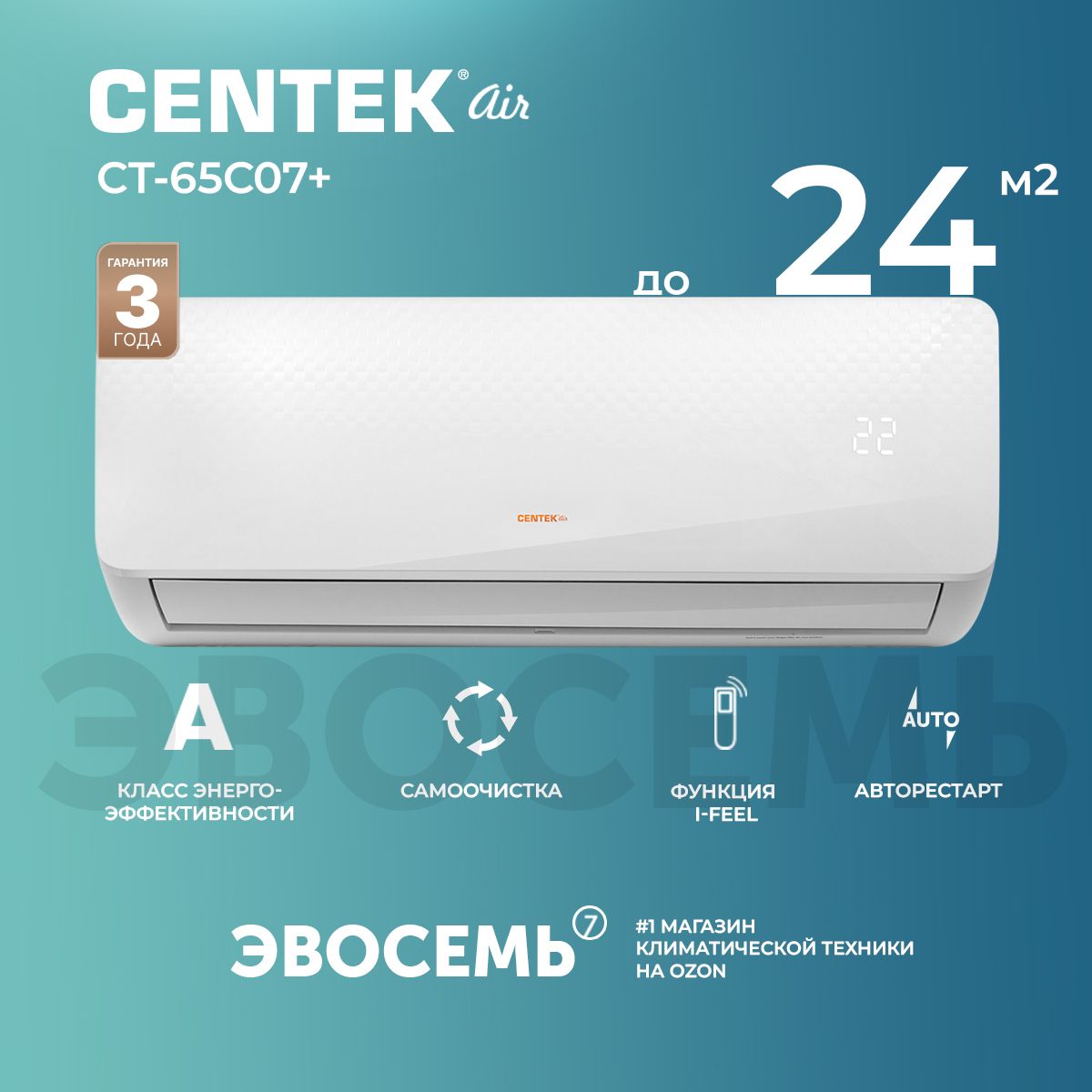 Сплит-система Centek CT-65C07+, 9000BTU, для помещения до 24 кв.м. - купить  по доступным ценам в интернет-магазине OZON (254688612)