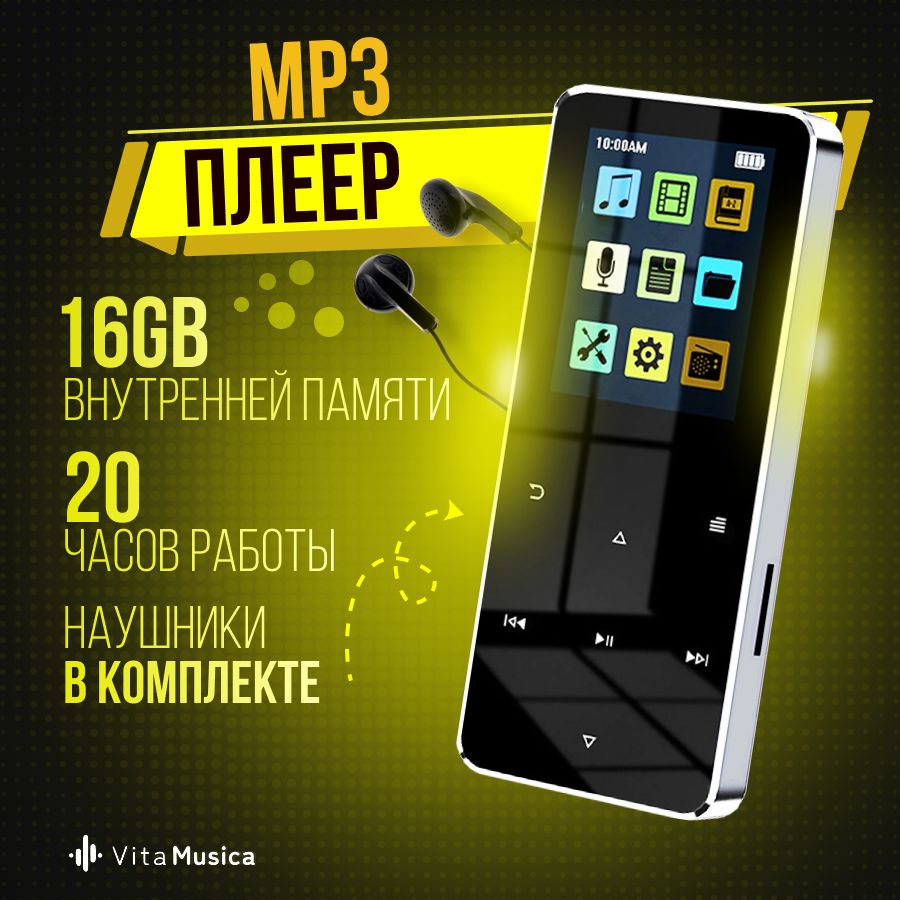 MP3-плеер Vita Musica плеер, 16 ГБ купить по выгодной цене в  интернет-магазине OZON (1318722461)