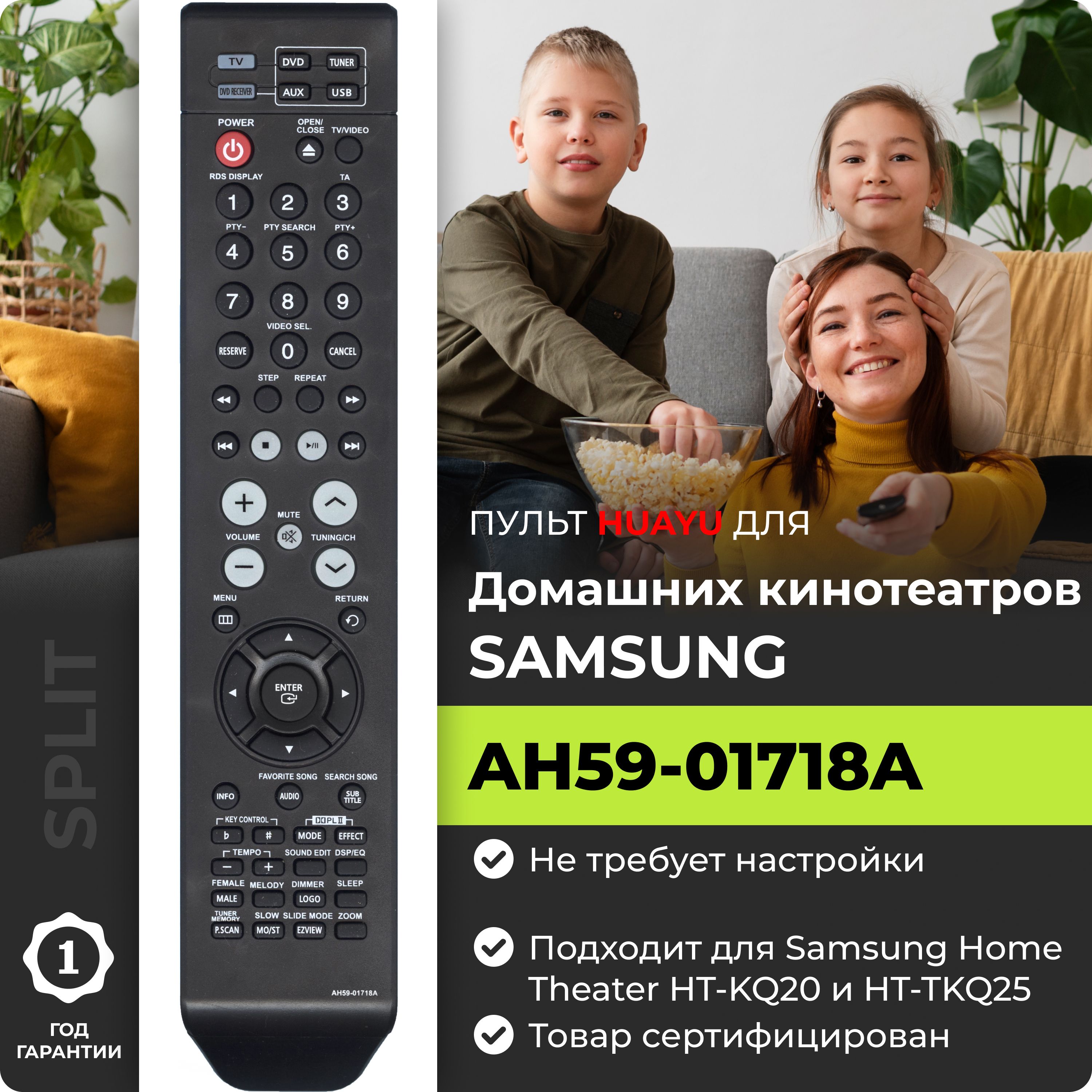 Пульт AH59-01718A для домашнего кинотеатра Samsung Home Theater HT-KQ20 и HT-TKQ25