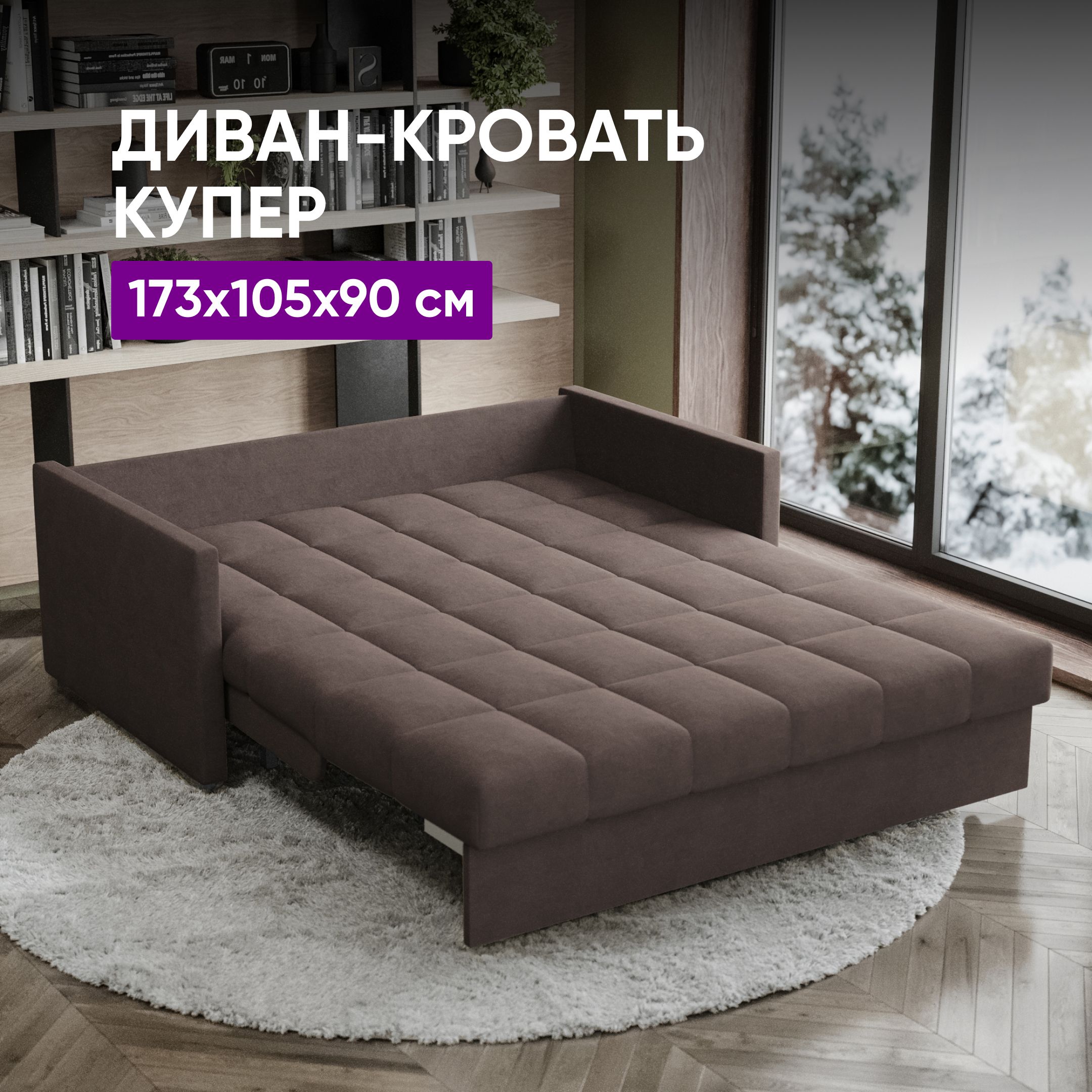 Диван-кровать Купер 2, механизм Аккордеон, 172х105х90 см - купить по низкой  цене в интернет-магазине OZON (1403836266)