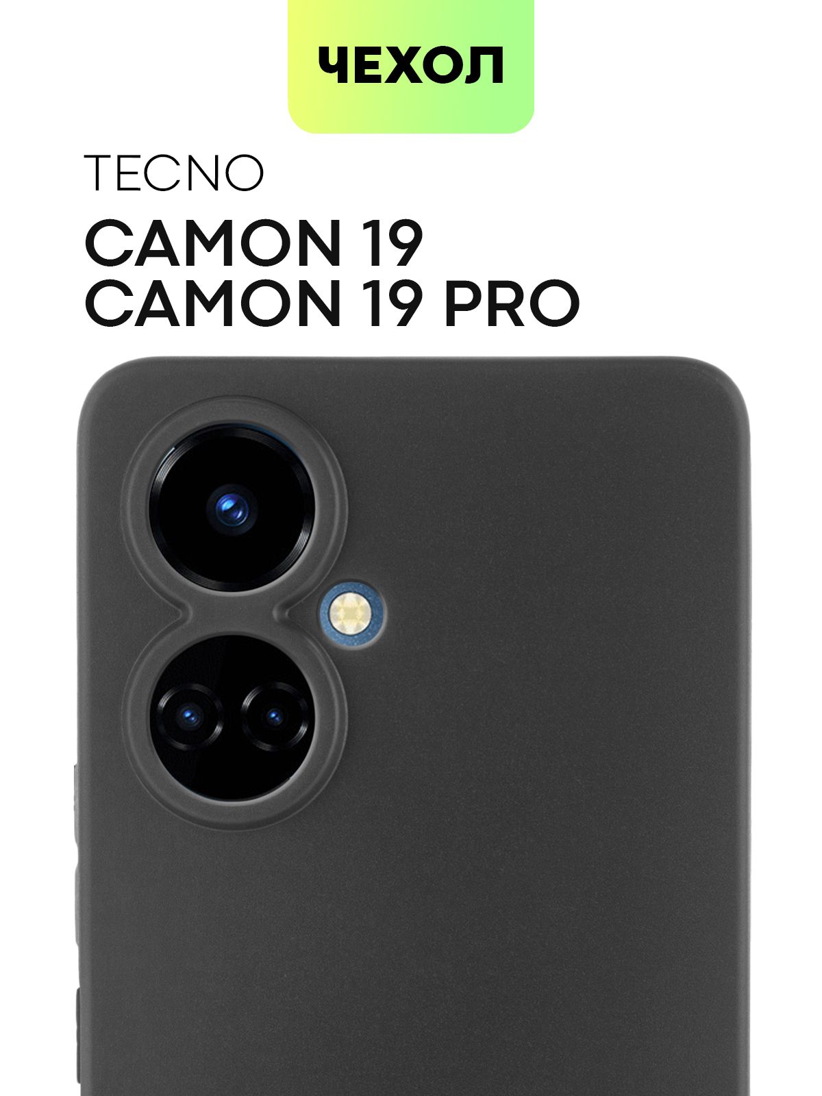 Чехол для Tecno Camon 19 и 19 Pro (Техно Камон 19 и Тесно Камон 19 Про),  тонкая накладка BROSCORP из качественного силикона с матовым покрытием и  защитой камер, черная - купить с