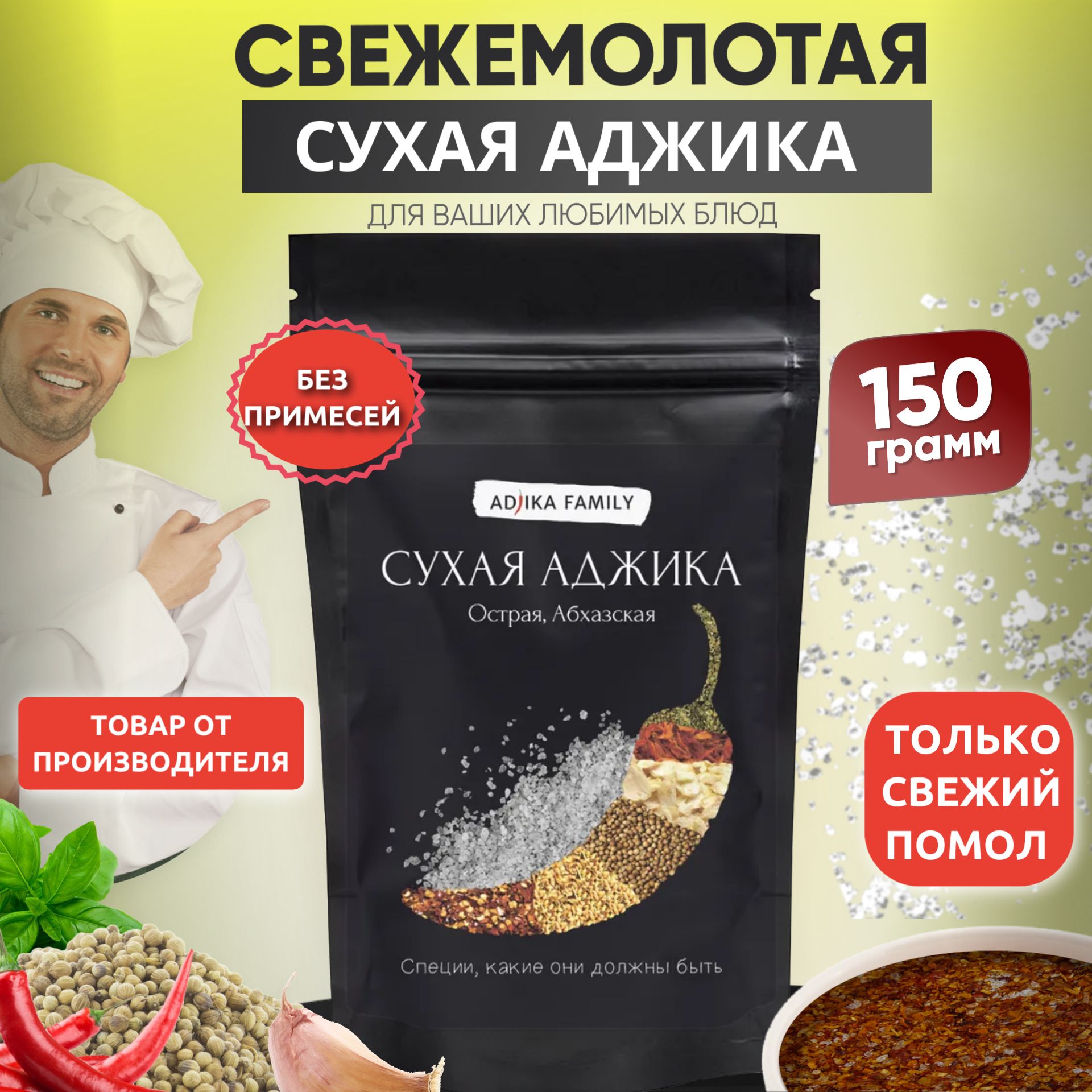 Аджика сухая острая, 150 г - купить с доставкой по выгодным ценам в  интернет-магазине OZON (842276598)