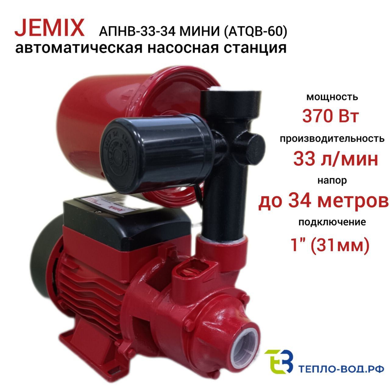 Автоматическая насосная станция JEMIX АПНВ-33-34 МИНИ (ATQB-60 MINI)