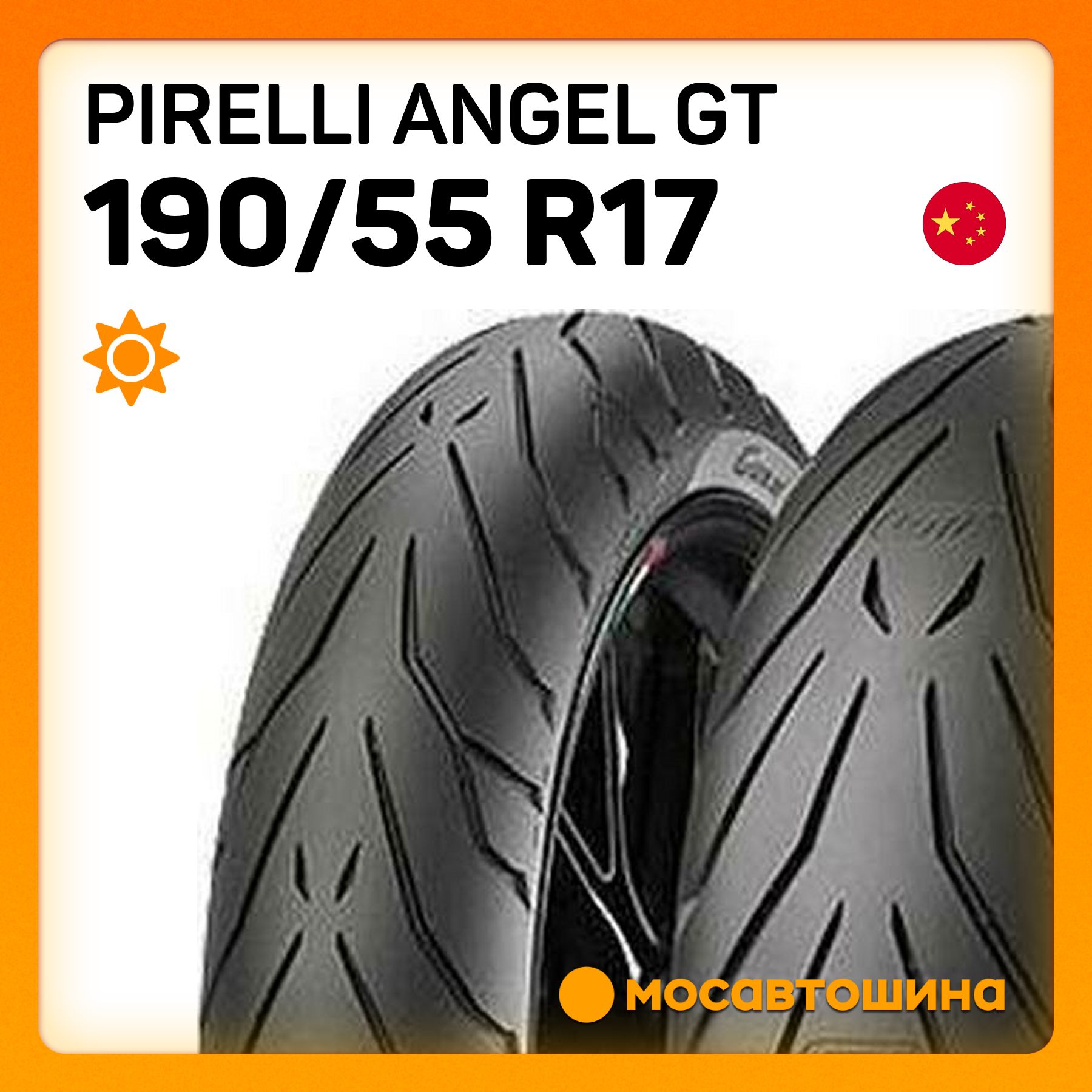 Pirelli Pirelli Angel GT 190/55 R17 75W (Задняя) Мотошины  190/55 R17 75 W