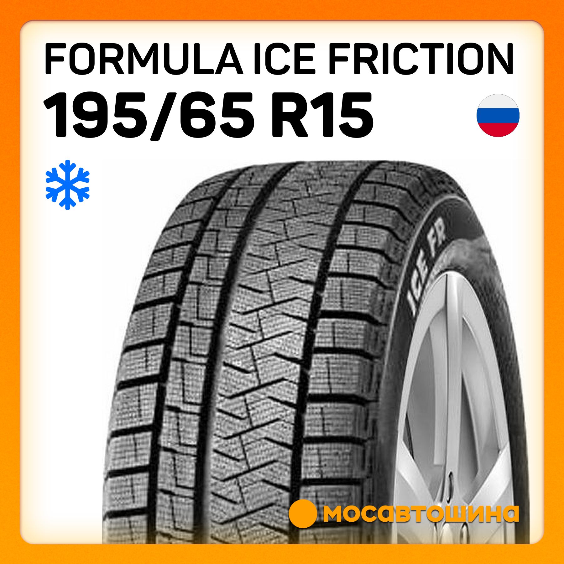 FormulaIceFrictionXLШинызимние195/65R1595TНешипованные