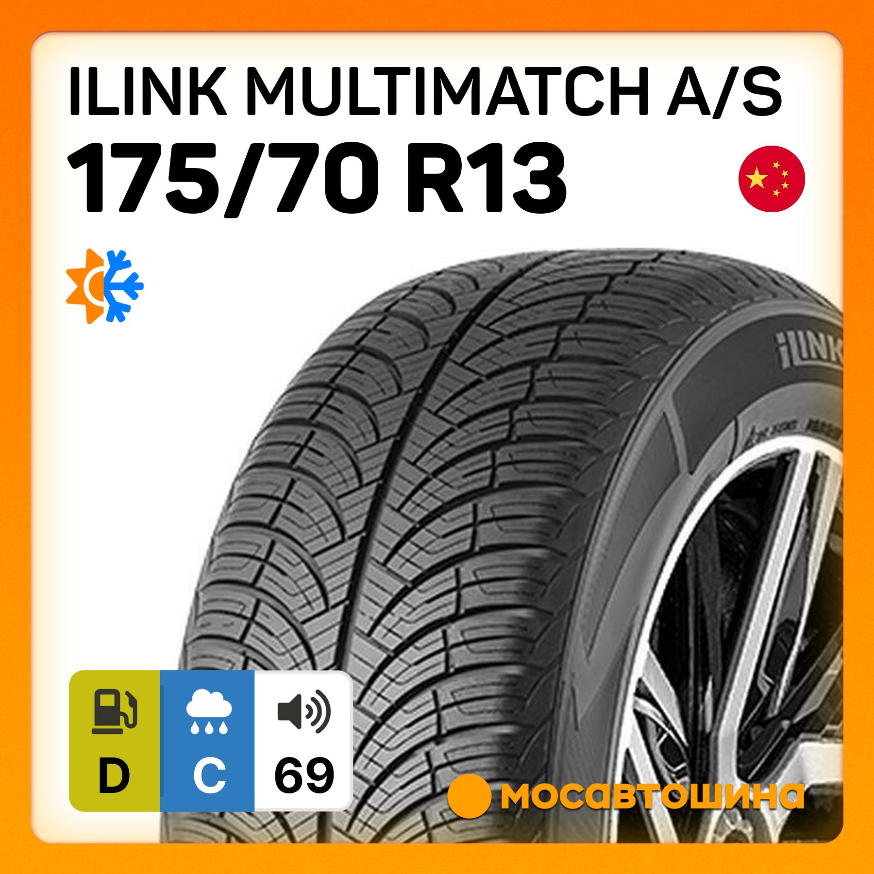 iLink Multimatch A/S Шины  всесезонные 175/70  R13 82T