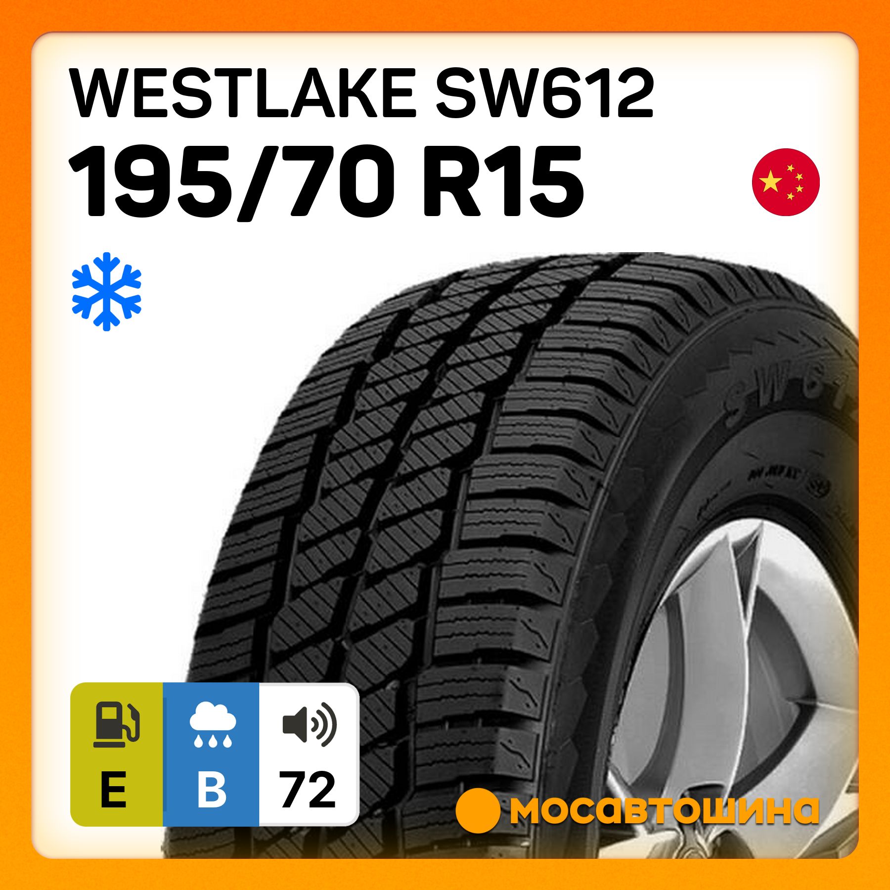 Westlake SW612 C Шины  зимние 195/70  R15С 104R Нешипованные