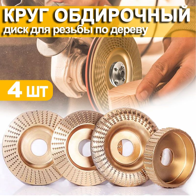 Обдирочные круги для дерева купить на OZON по низкой цене