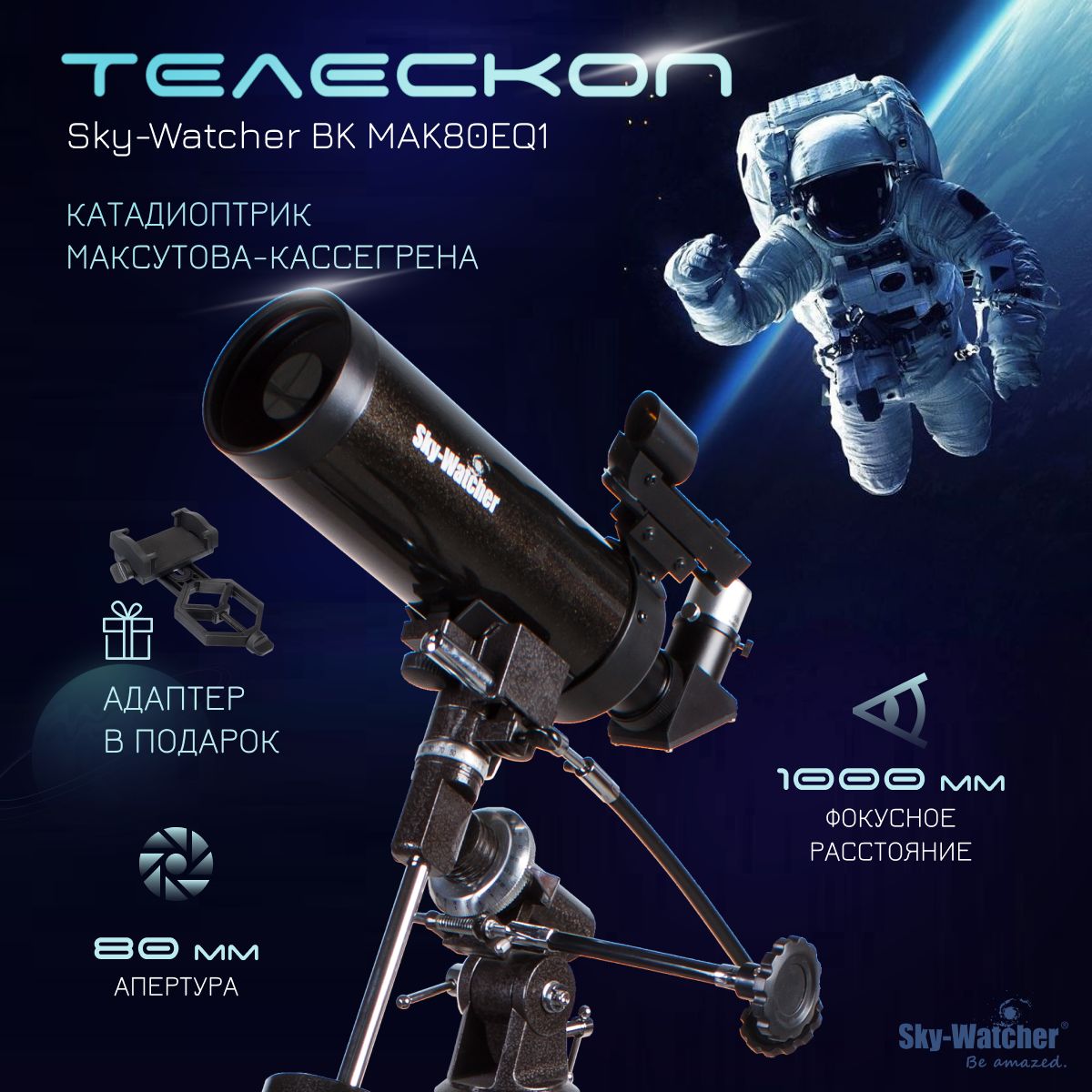 Телескоп Sky-Watcher BK MAK80EQ1