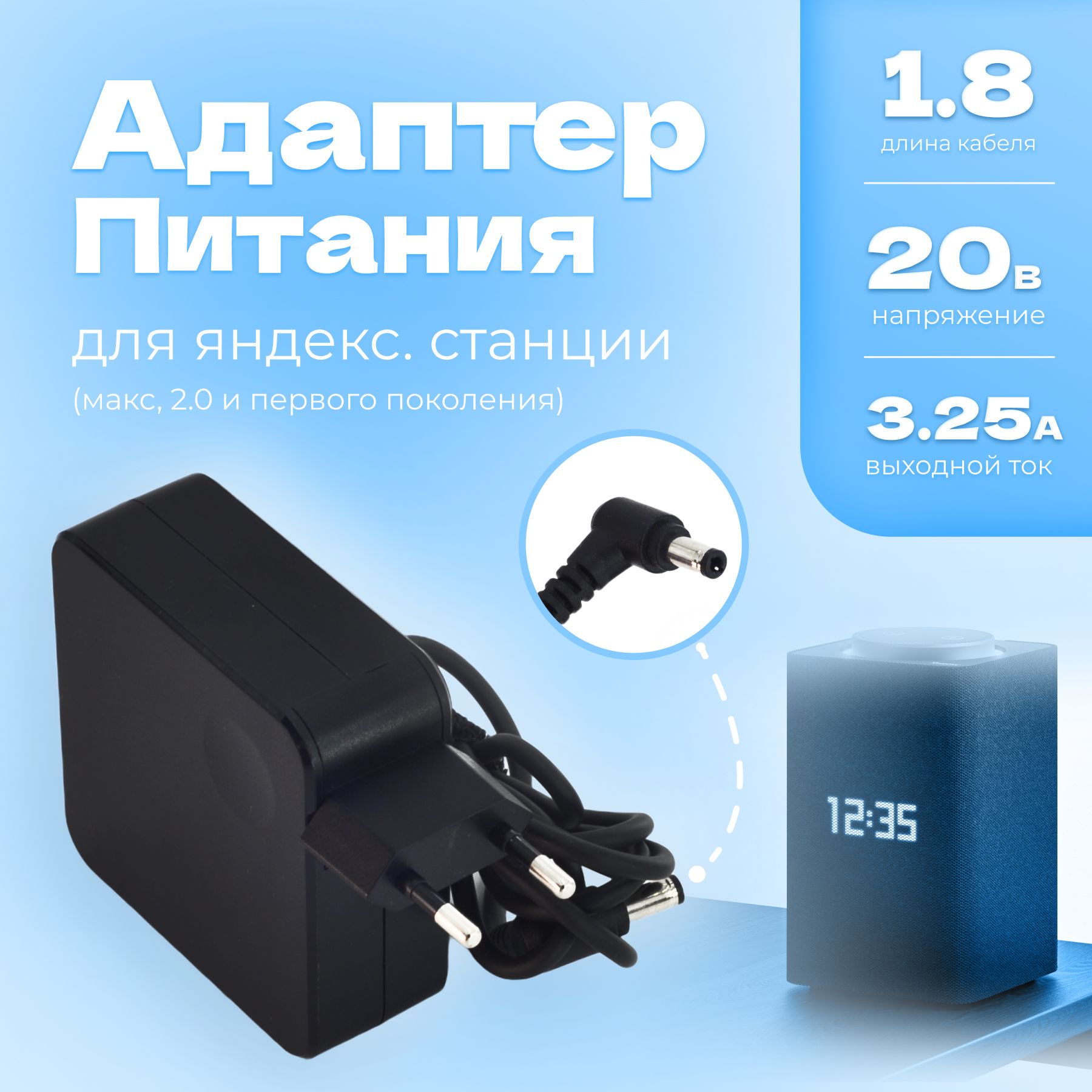 Блок питания для Яндекс станции Макс с Алисой 20V 3.25A 65W