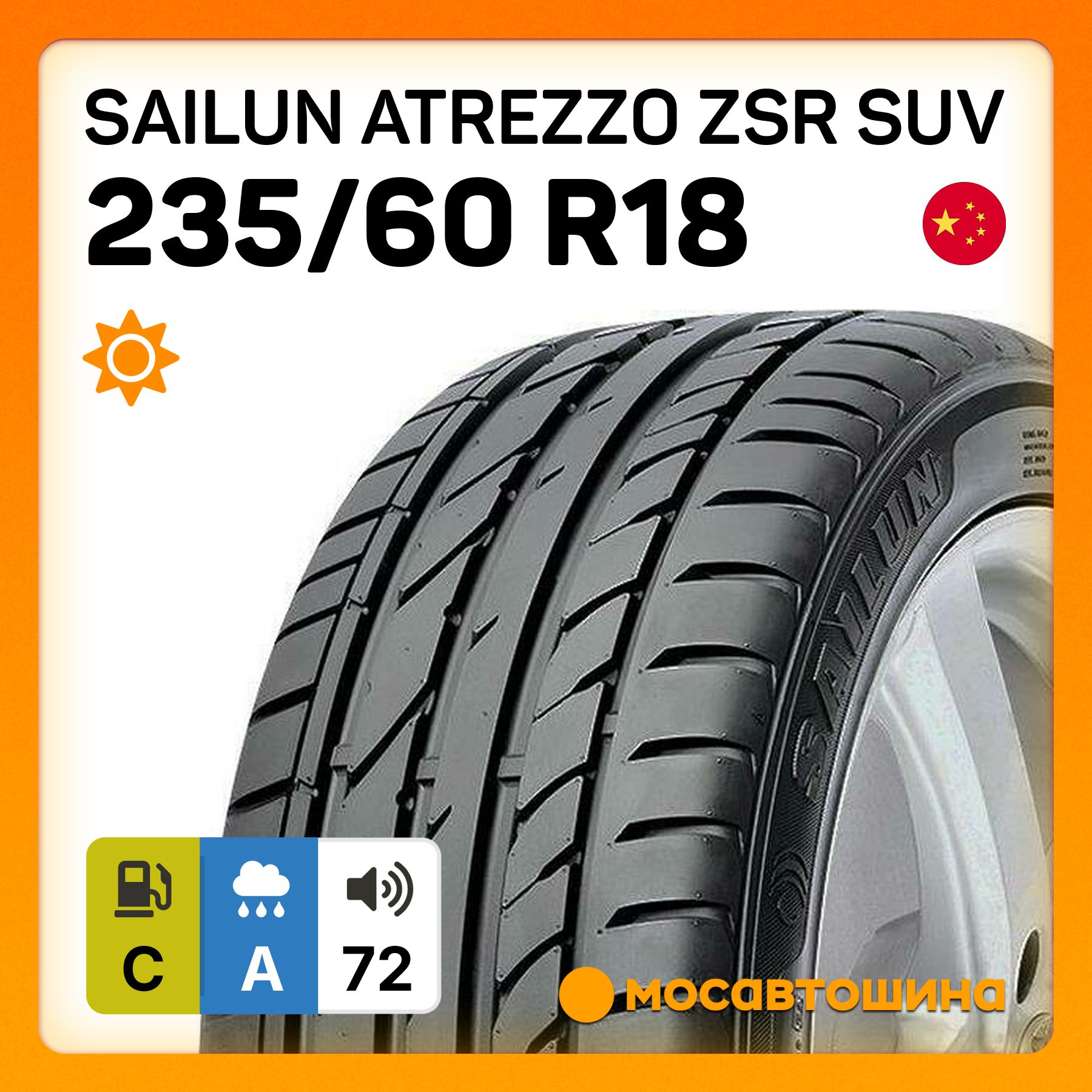 Летниешины235/60R18