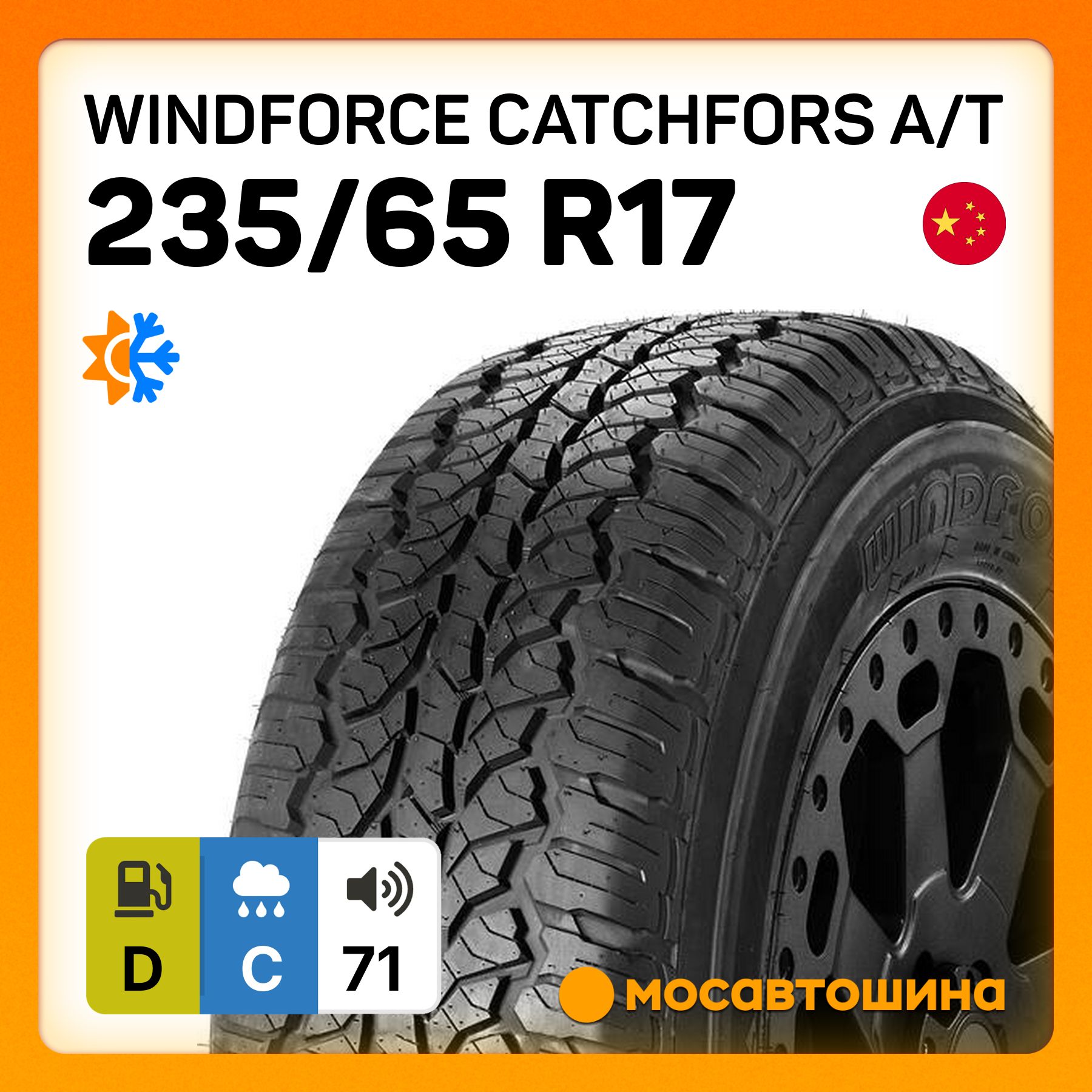 WINDFORCE Catchfors A/T BSW Шины  всесезонные 235/65  R17 104T