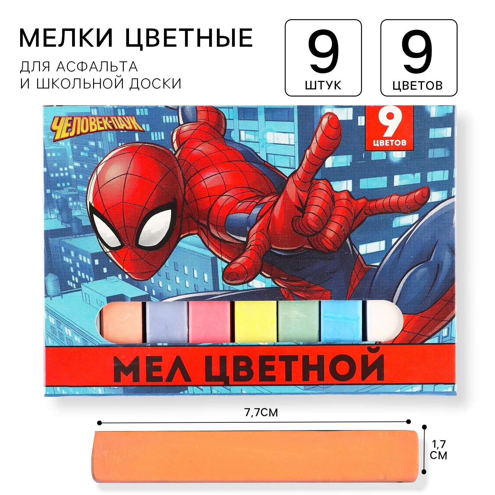 Мелки для рисования MARVEL Человек-паук, набор цветных мелков 9 шт.